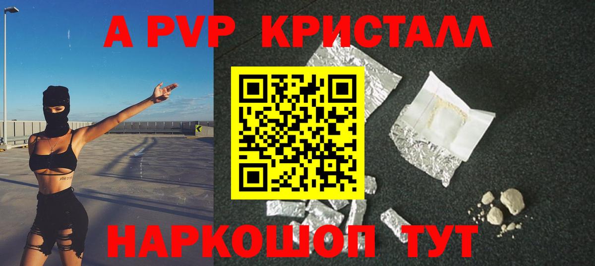 А ПВП крисы CK  A PVP Crystall  Вход с VPN  Костомукша  Альфа ПВП СК 