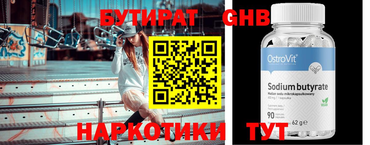 БУТИРАТ 99% Костомукша