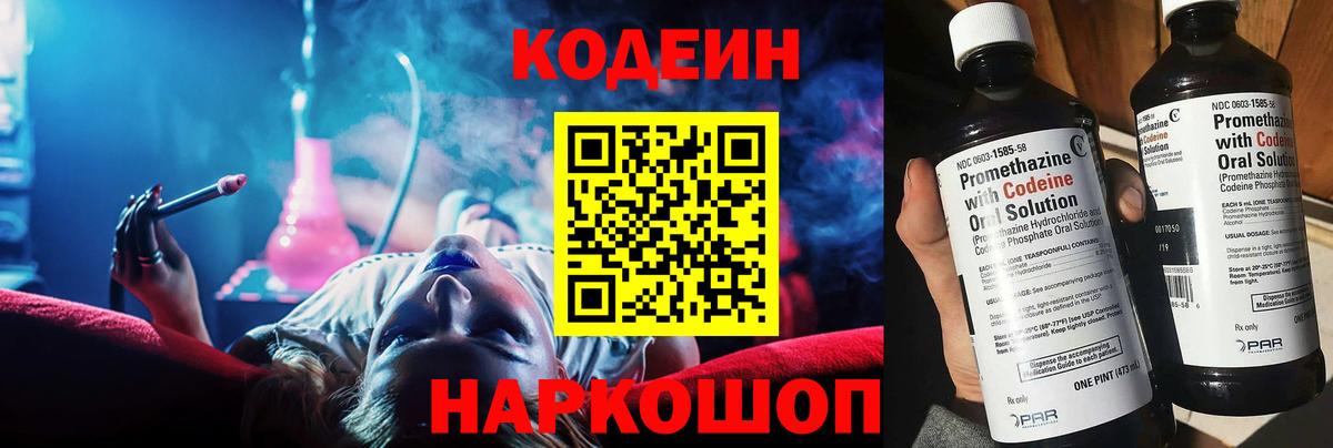 Кодеин напиток Lean (лин)  Codein Purple Drank  Костомукша  Вход с VPN 